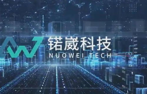 锘崴科技完成增资 新股东进入,曾联手蚂蚁集团发布科技产品
